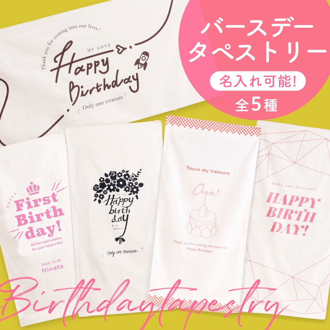 バースデータペストリー
