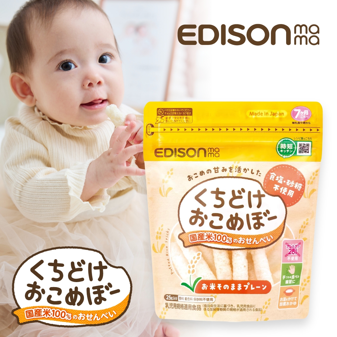 エジソンママ くちどけおこめぼー