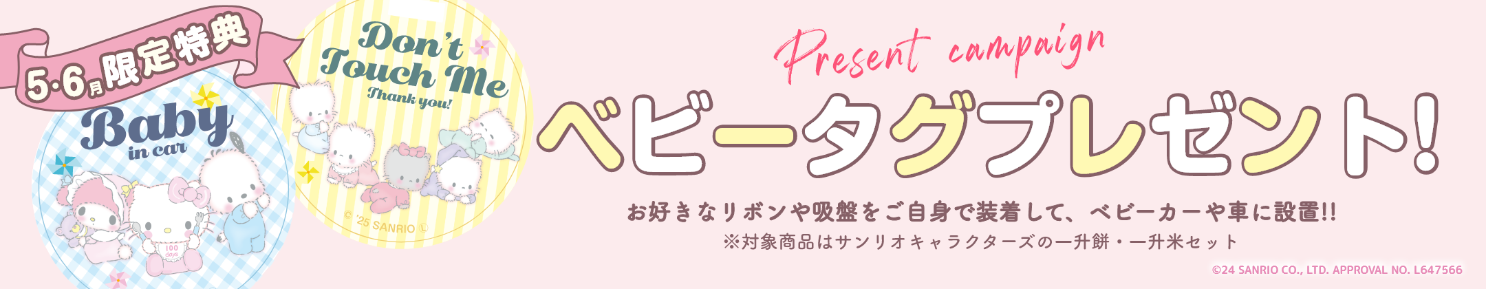 サンリオベビータグ