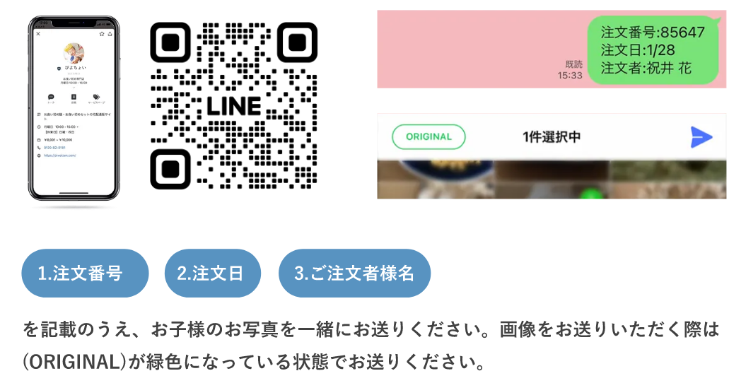 ご注文後、公式LINEをお友達追加してください。下記QRコードから友達追加が可能です。