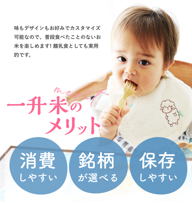 一升米のメリット