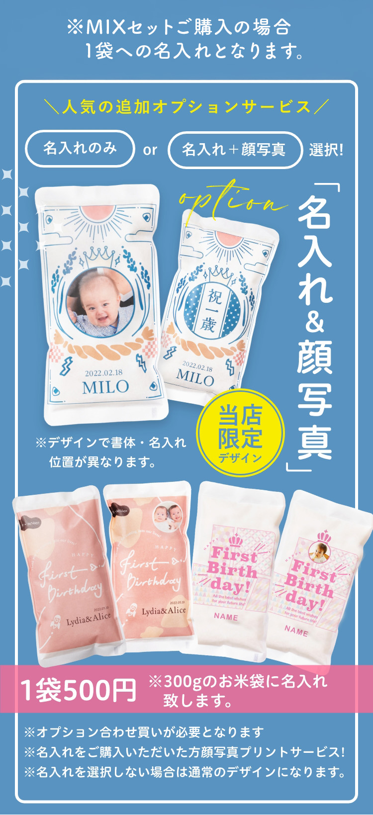 「名入れ＆顔写真」デザインパターンにより位置やフォントが異なります。オプション名入れ¥200 300g 2号サイズのお米袋にプリント致します！ ※名入れをご購入いただいた方は顔写真プリントサービス！ ※※名入れのみ or 名入れ＋顔写真がお選びいただけます。 ※名入れを選択しない場合はデフォルトのデザインになります。 名入れ・写真入れ可能なオリジナルデザイン