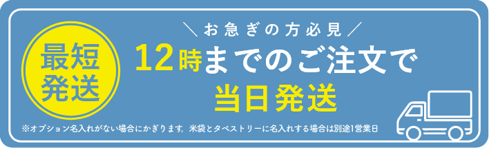 当日出荷
